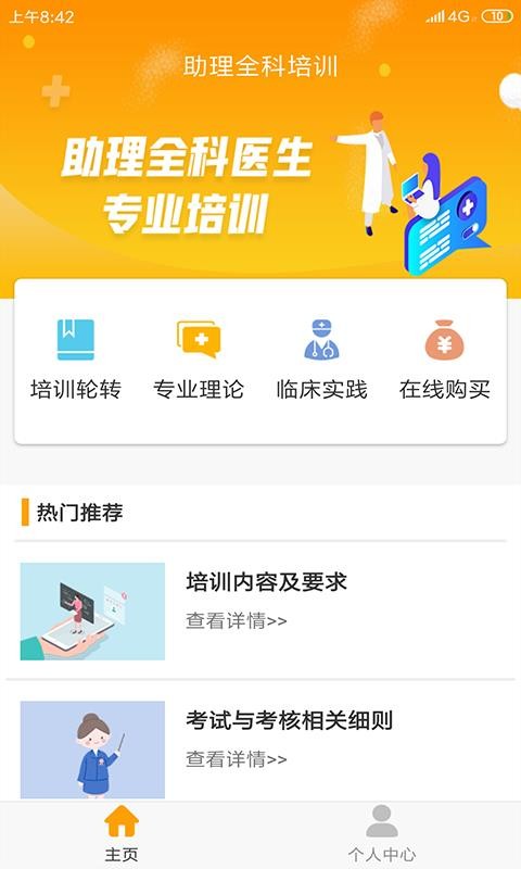 助理全科培训v1.2.0