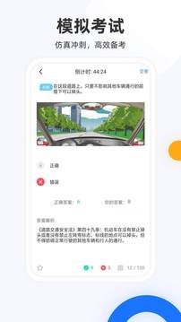 驾照模拟考v2.0.0