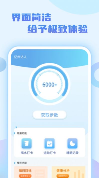 记步达人v1.0.1