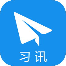 习讯云v4.6.2