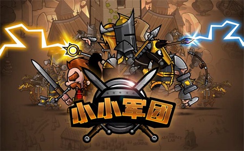 小小军团无限金币钻石版v2.4.5