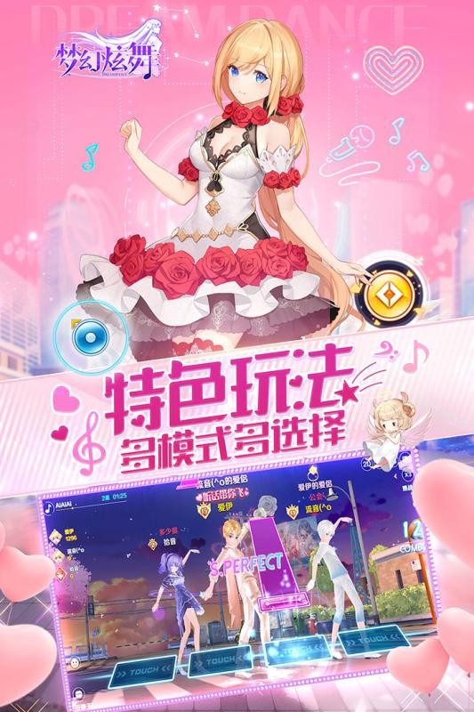 梦幻炫舞手机版v1.9.0.0