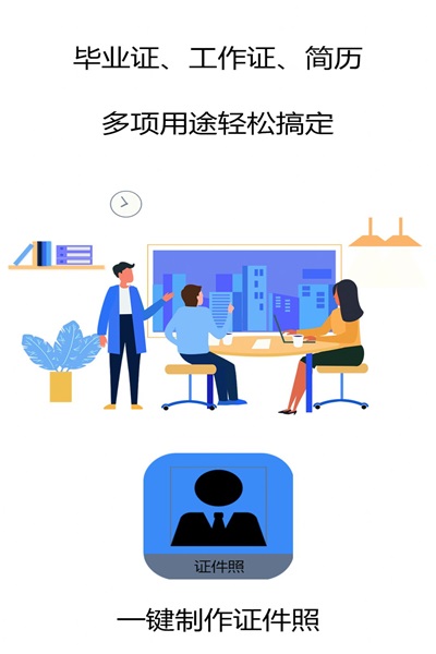 证件照帮手v1.0