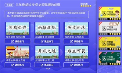 小学数学同步课堂v1.1.8