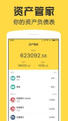 鲨鱼资产管家v1.0.0