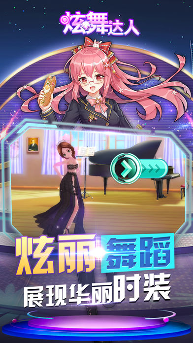 炫舞达人v3.5