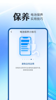全能电池卫士v1.0.0