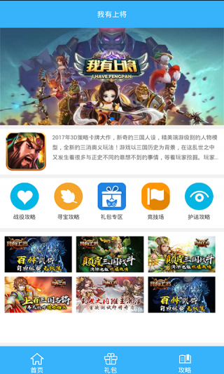 我有上将礼包v1.2.27
