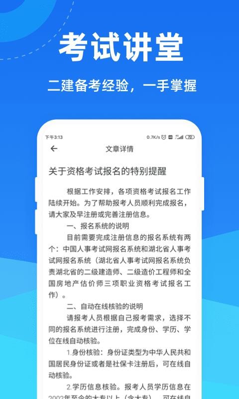 二级建造师一点通v1.0.1