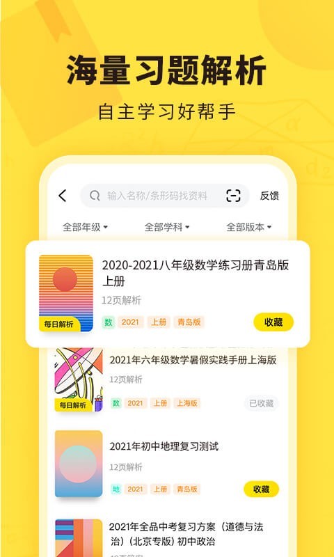 快对作业下载app拍照搜题v6.31.0