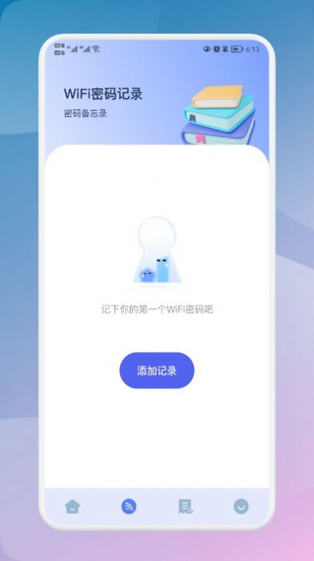 无线网密码记录器v1.1
