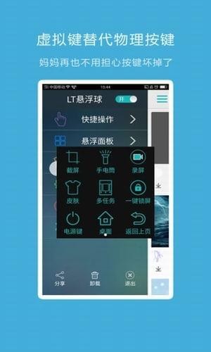 LT悬浮球v1.8.0