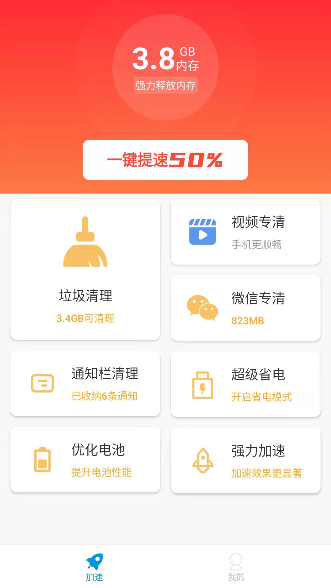 超凡清理管家v1.0.220426.928
