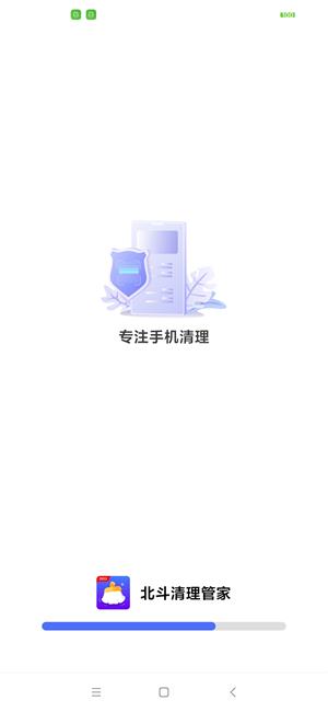 北斗清理管家v1.0.0
