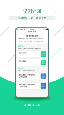 医考学堂v3.0.4