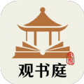 观书庭v1.0