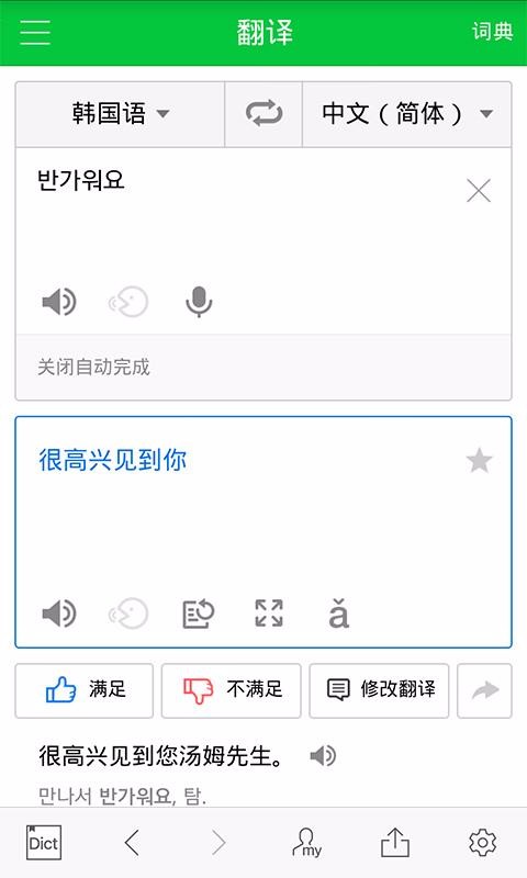 NAVER词典v2.7.0