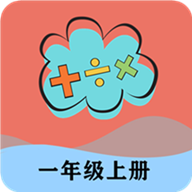 一年级上册数学帮v1.8.8