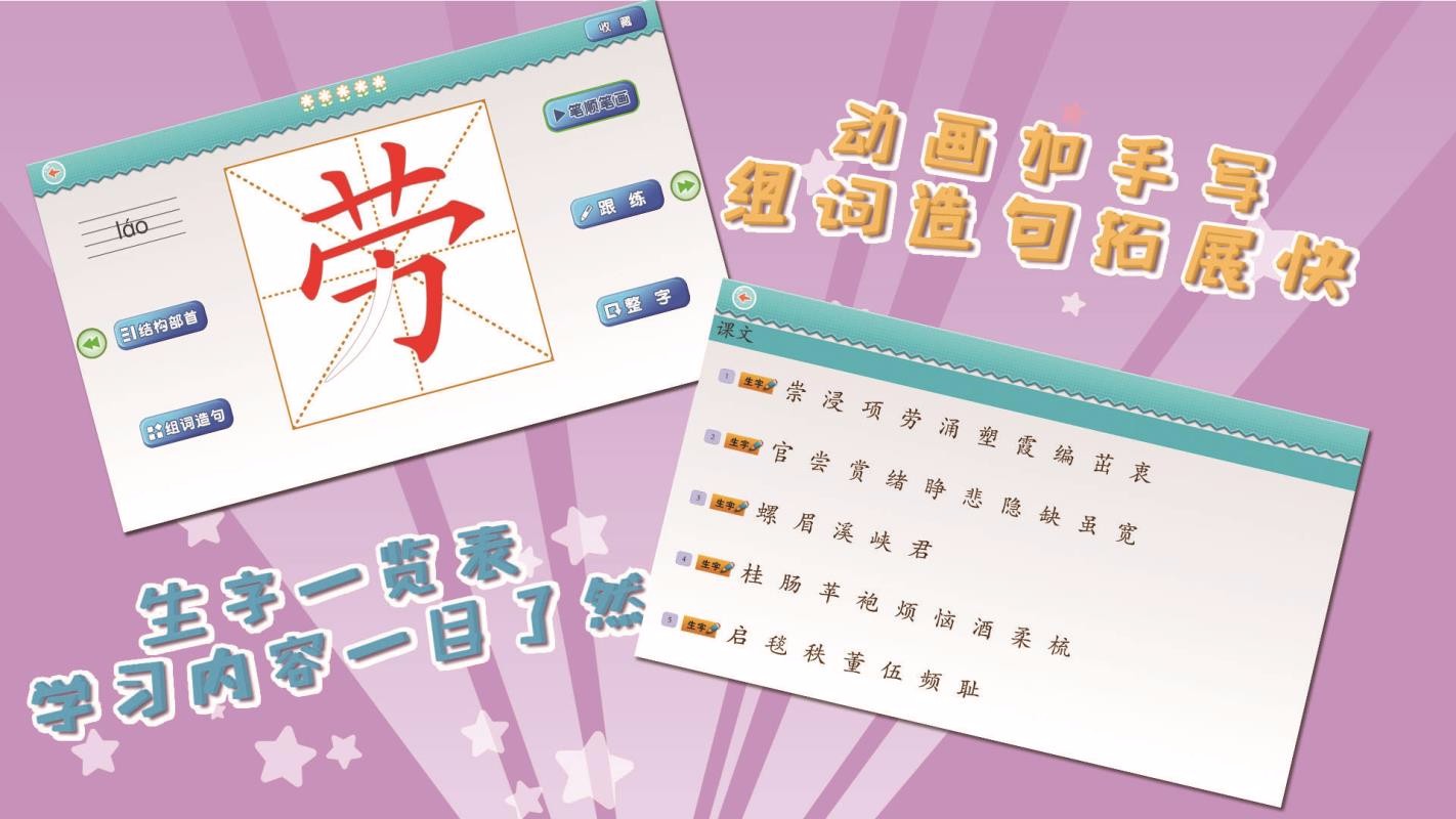 我爱写字北师4年级上v5.2.0