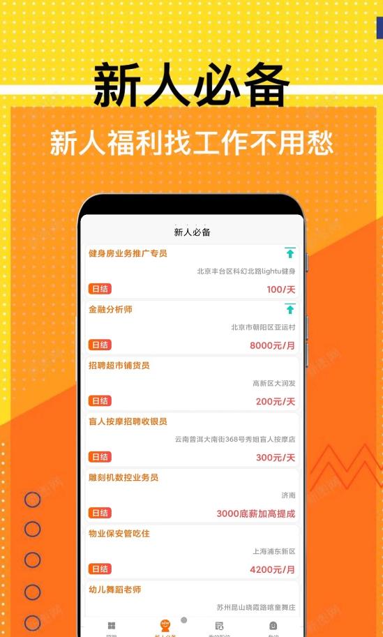 兼职米v1.0.0