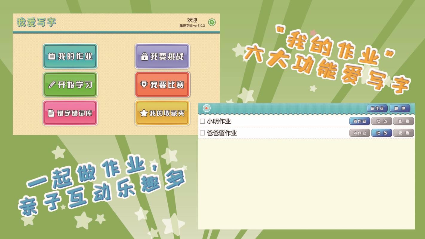 我爱写字北师4年级上v5.2.0