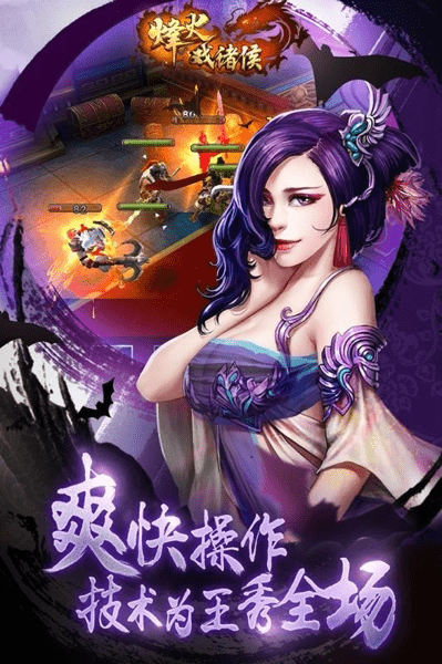 烽火戏诸侯最新百度版v1.0.1