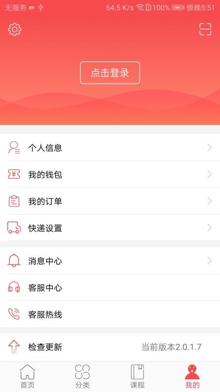 抢分考研v2.0.1.2