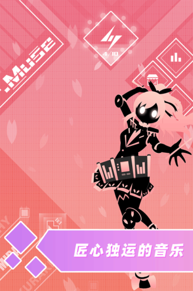 缪斯计划安卓版v4.0.0