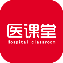 医课堂v1.4.0