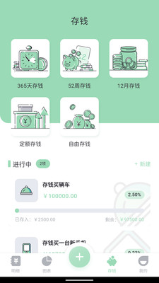 豌豆记账v0.0.3