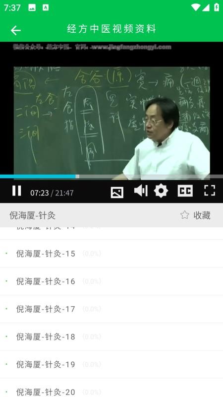 经方中医v1012.0