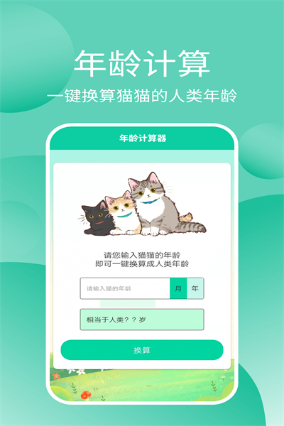 猫猫交流器v3.3.3