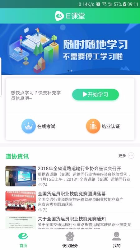 粤道协E学堂v1.2.7