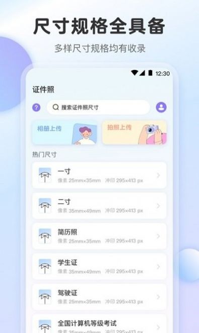 好看证件照v1.0.26