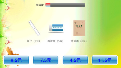 小学数学v1.0.5