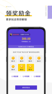 初级会计职称新网校v2.2.2