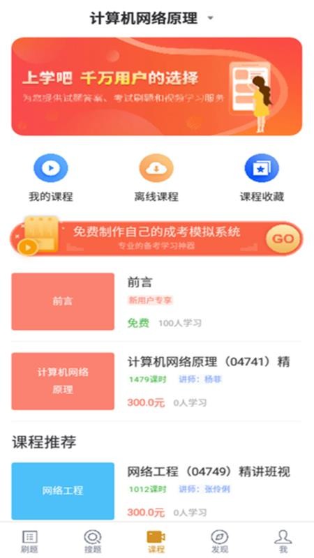 计算机网络自考v2.0.0