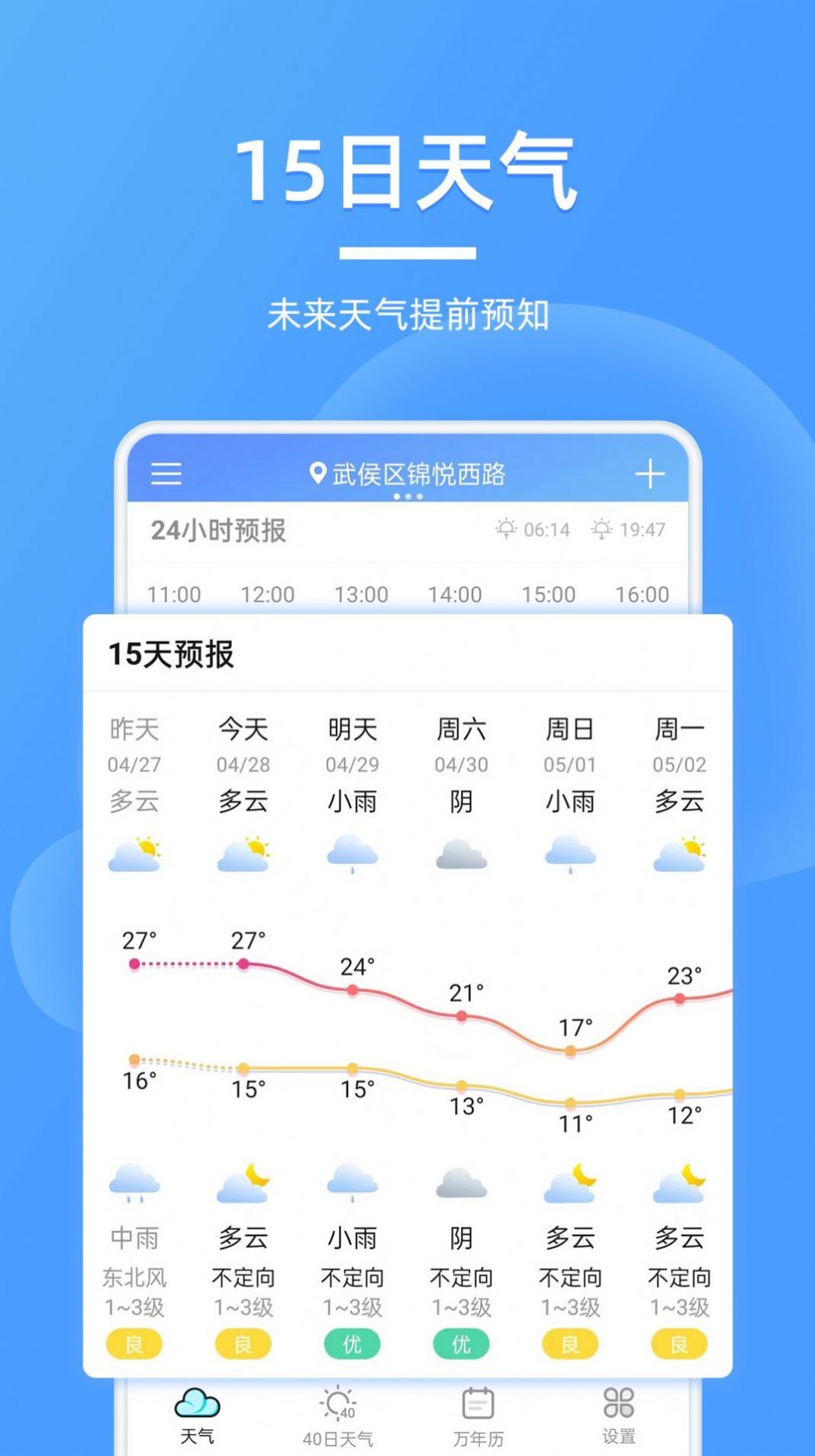 全能天气预报v2.1.1