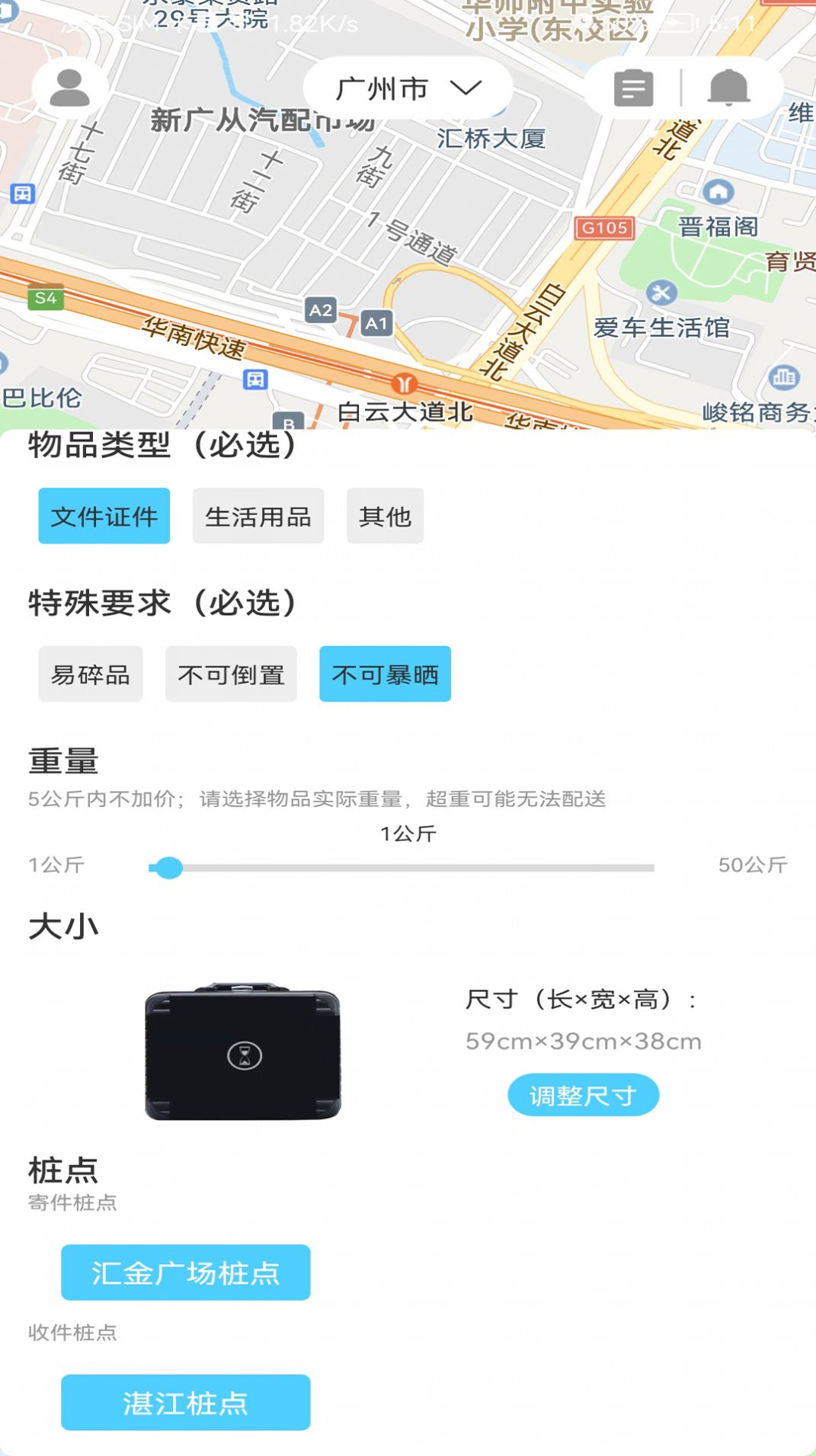 点动即递v1.0.0