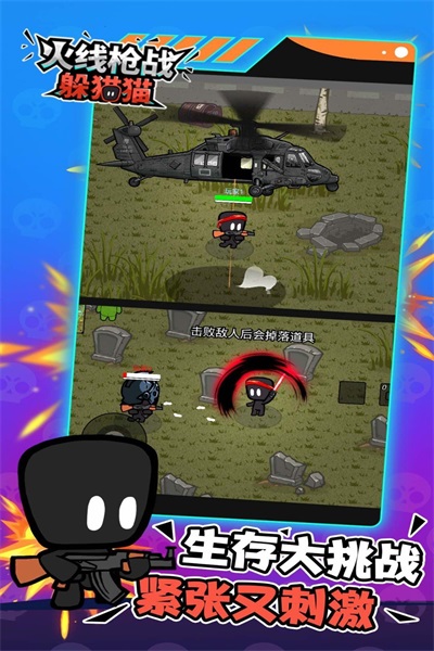 火线枪战躲猫猫v2.0.0