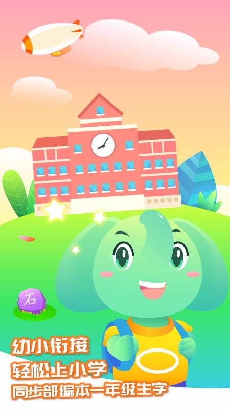 智象识字v2.4.0