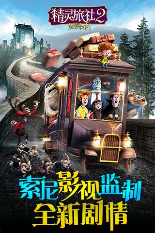 精灵旅社2血族归来v1.0.11