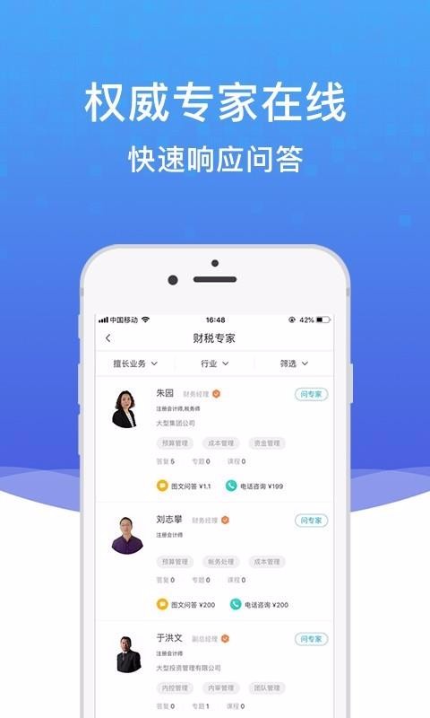 越问财税v3.1.0