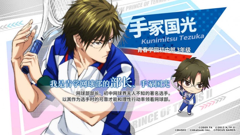 新网球王子最新版v2.0.6