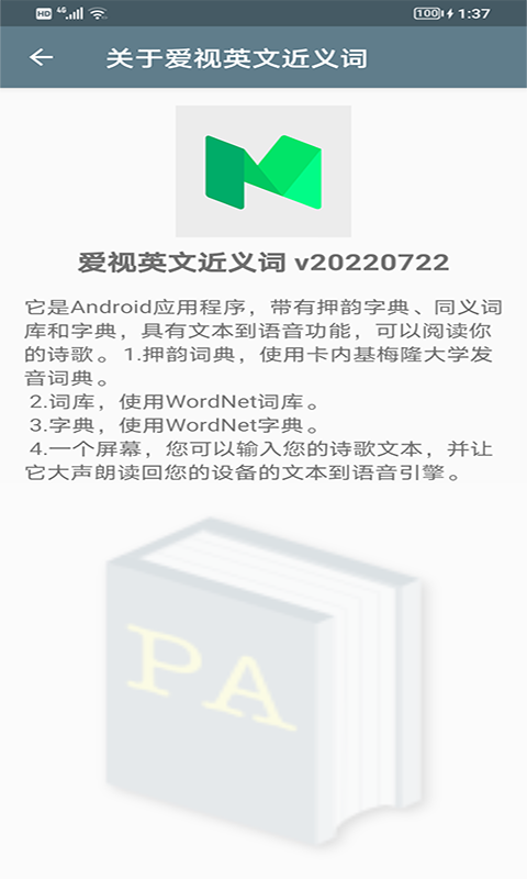 爱视英文近义词v20220722