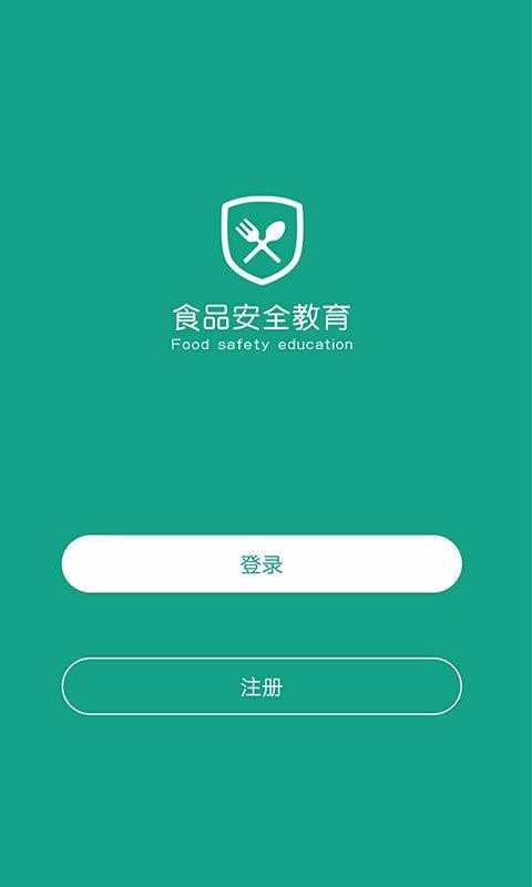 食品安全教育v2.0.3