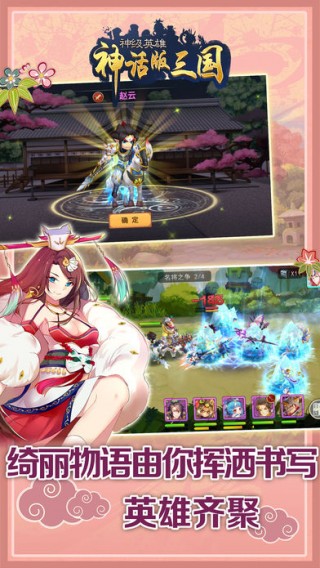 神话版三国-神级英雄v1.0.0