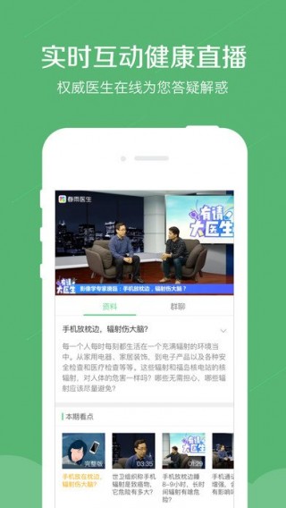 春雨医生最新版v8.7.7