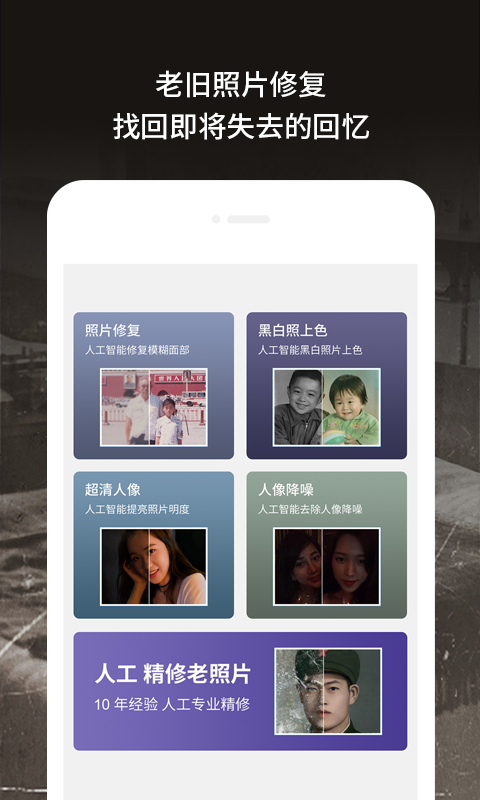 老旧照片修复v3.4.1