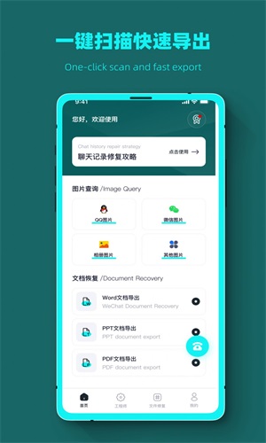 数据恢复全能管家v1.0.2